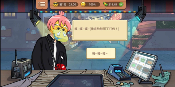 真香一条街游戏安装破解版游戏截图