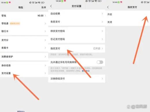 微信如何改指纹支付密码缩略图