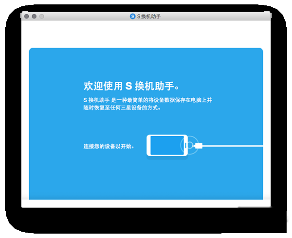 三星用什么换机助手好游戏截图