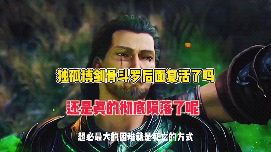 独孤博最后复活了吗图标