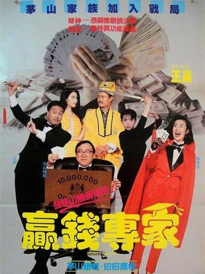 赢钱专家演员表图标