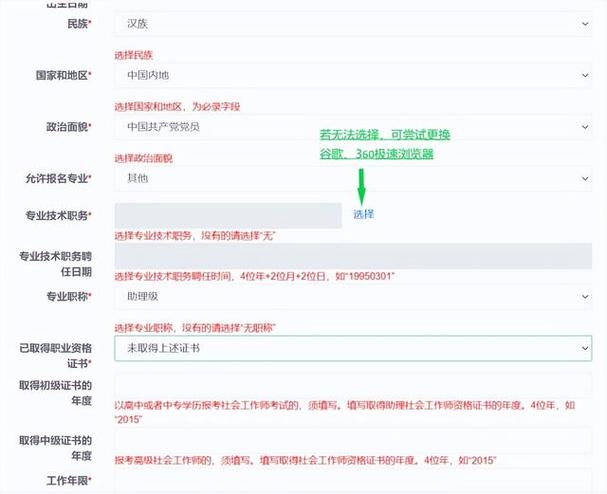 社工证官网报名入口缩略图