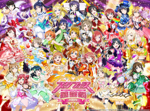 lovelive最新的团