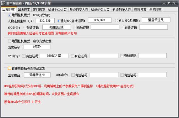 传奇免费挂机脚本缩略图