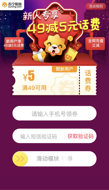 新人领话费10元入口