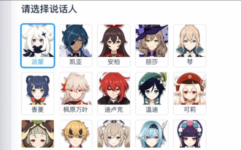 原神AI语音合成软件游戏截图