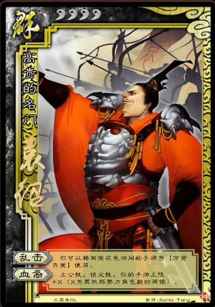 三国杀十周年武将列传袁绍传攻略图标