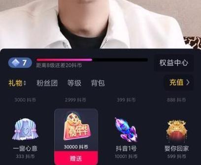 抖币换人民币怎么换缩略图