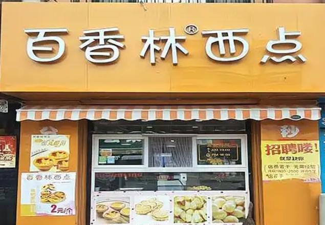 全国十大甜品加盟店图标