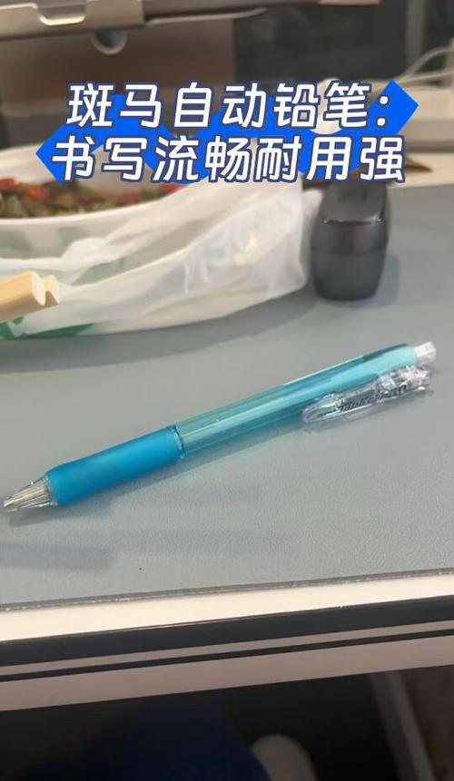 斑马自动铅笔怎么修缩略图