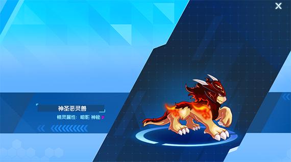 赛尔号神圣恶灵兽
