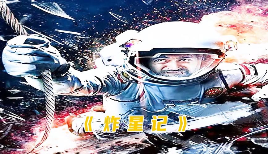 炸星记在线观看