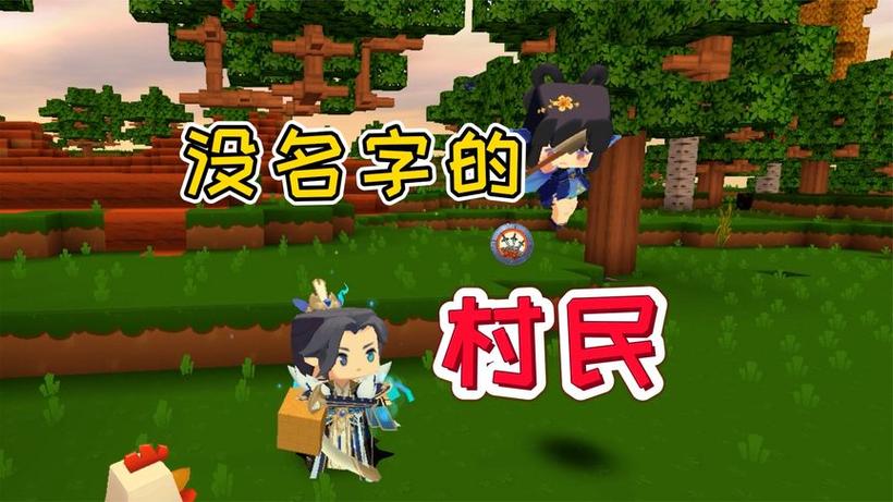 迷你世界新版本村民游戏截图
