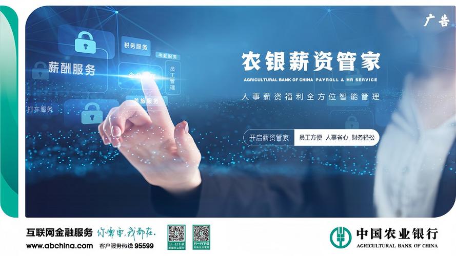 农行薪酬待遇缩略图
