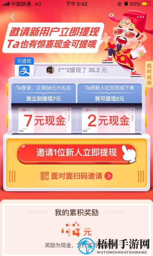 邀请开通淘宝有奖励吗游戏截图