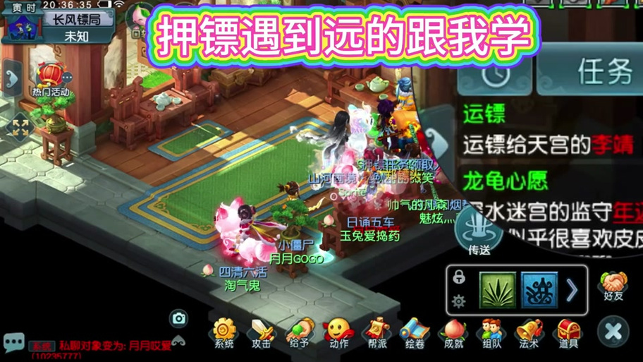 梦幻西游互通押镖快不图标