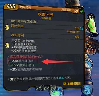 无主之地3混乱词条缩略图