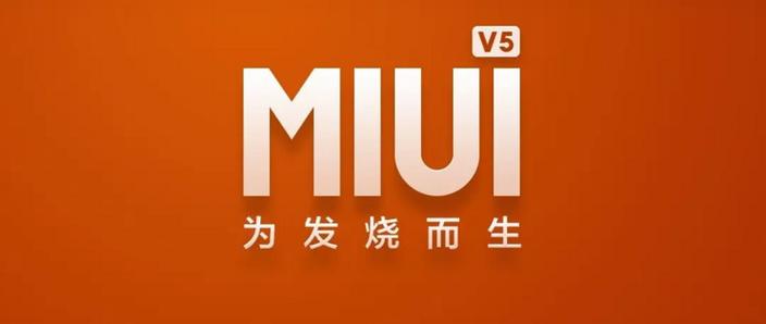 目前miui最高版本是什么图标