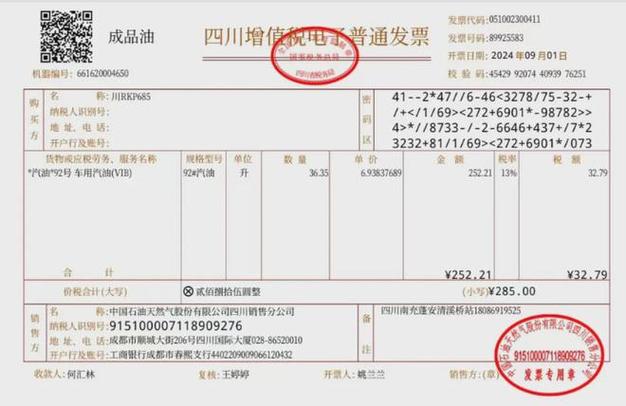 中国石油电子发票查询缩略图