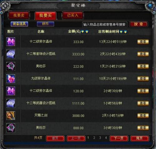 可以买卖装备的游戏