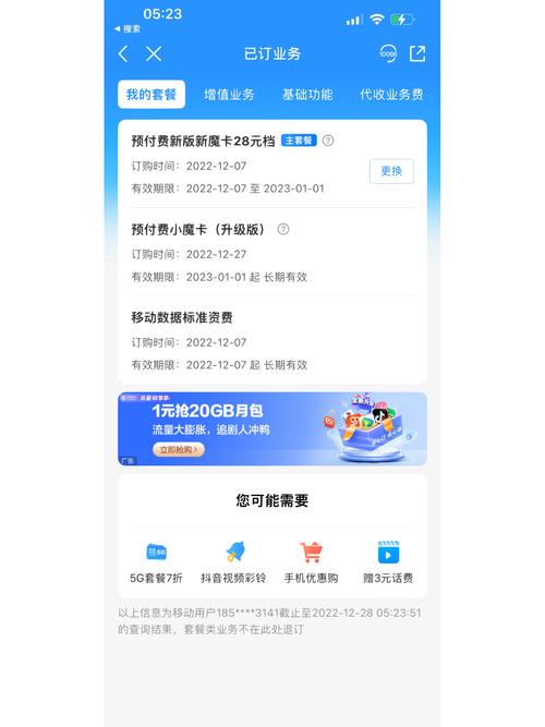 上海移动18元小魔卡套餐介绍缩略图