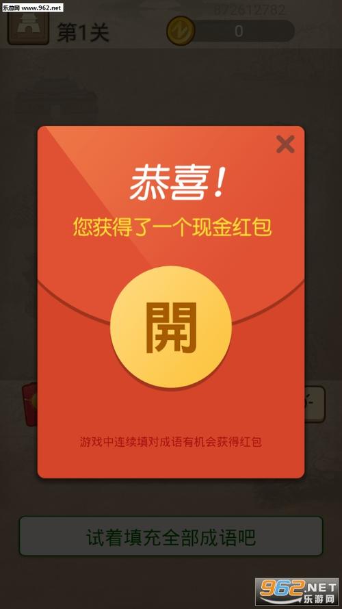 成语请留步赚红包缩略图