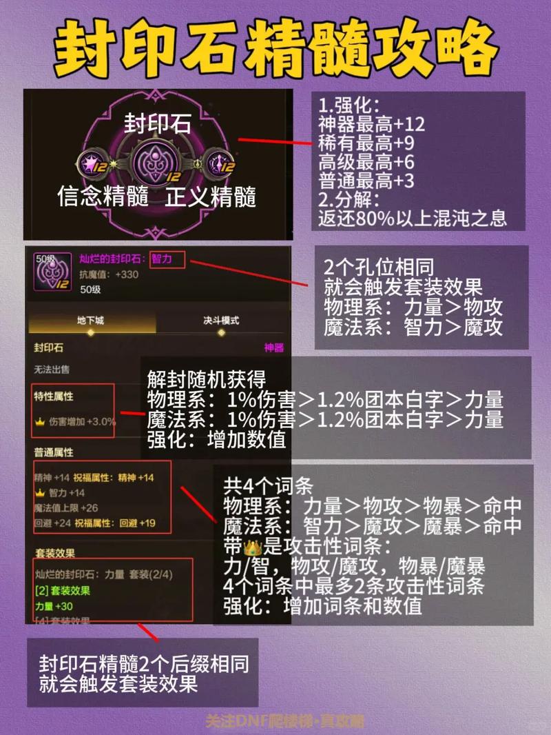 恶魔封印石怎么获得
