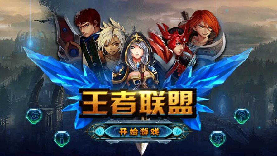 王者联盟游戏缩略图