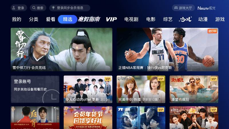 newtv极光手机版游戏截图