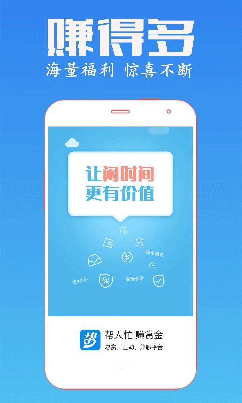 下载众人帮最新版本游戏截图