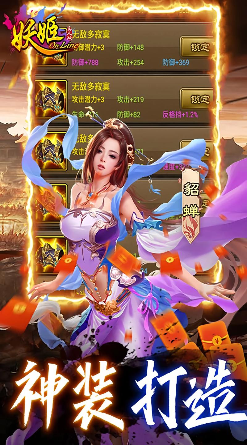 妖姬OL破解版游戏截图