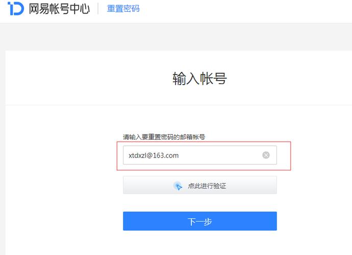 网易邮箱容易被找回吗缩略图