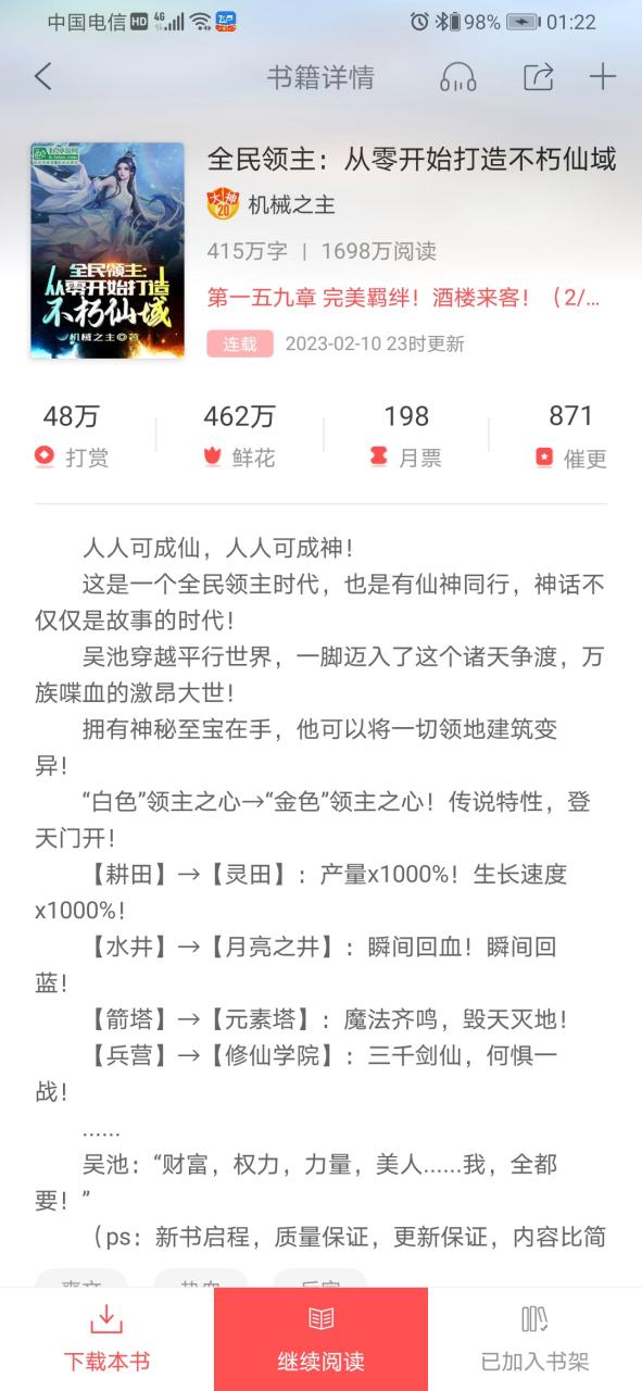 哪里可以看免费的飞卢小说缩略图