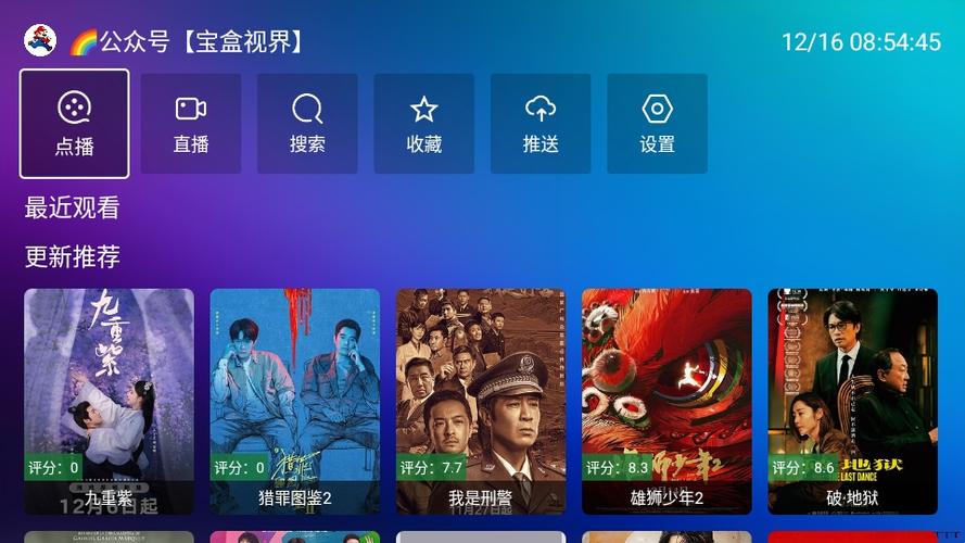 宝盒影视TV版游戏截图