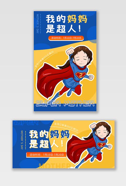 超人妈妈最火文案短句缩略图