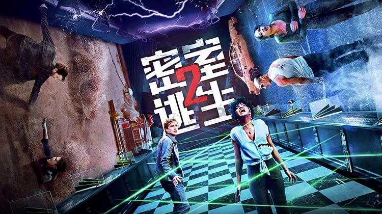 密室逃生2未删减版高清在线