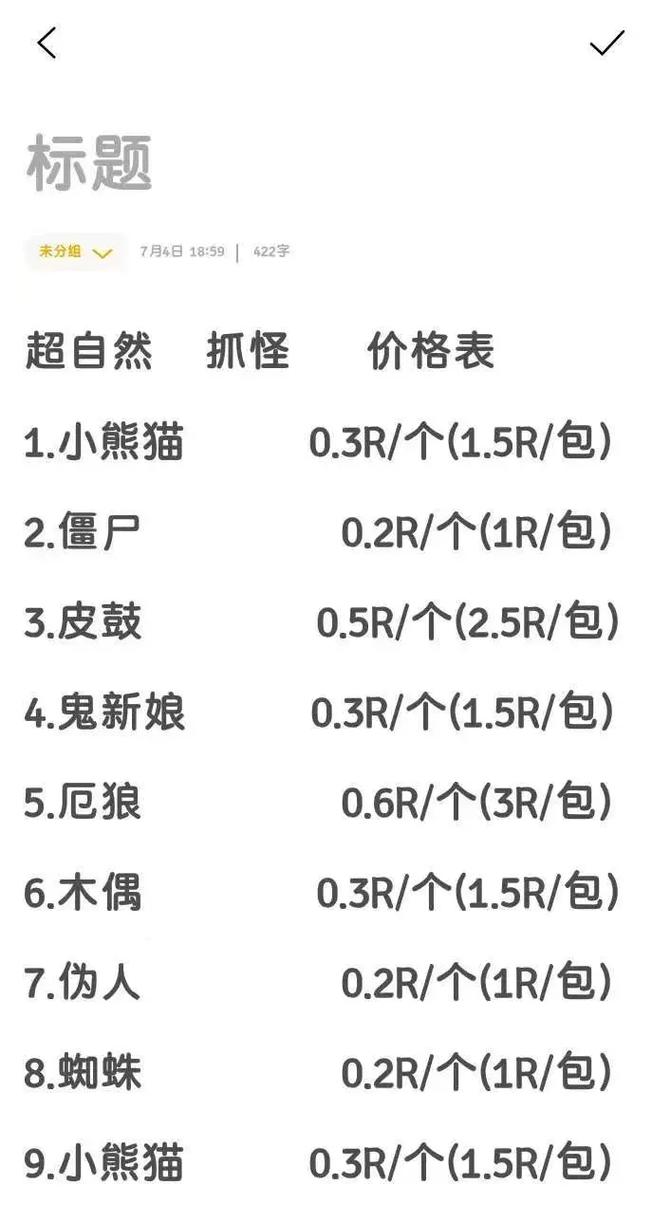 怪兽收费标准一览表缩略图