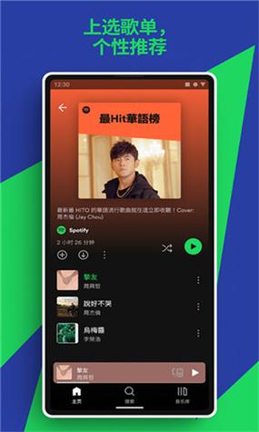 spotify免费版下载缩略图