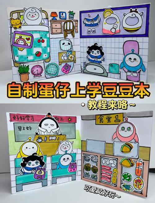 蛋仔豆豆本怎么做缩略图