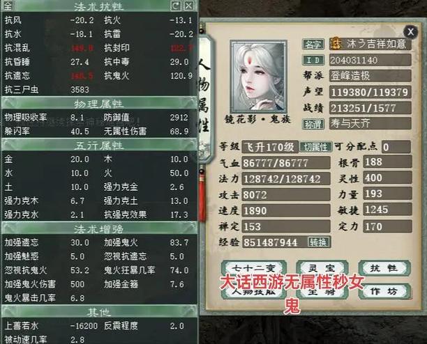 大话西游2女仙攻略