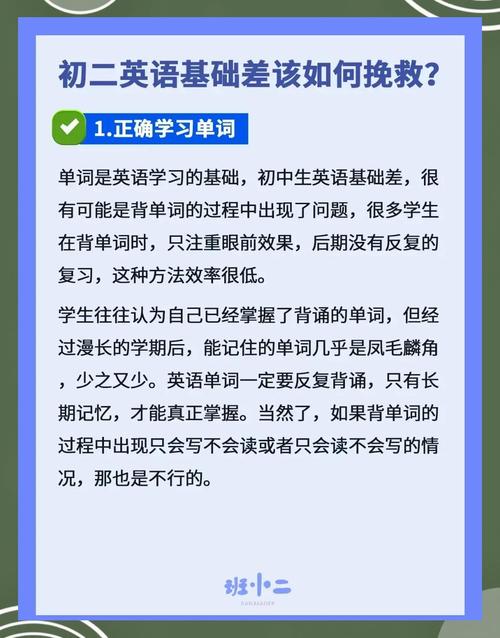 初二英语好差