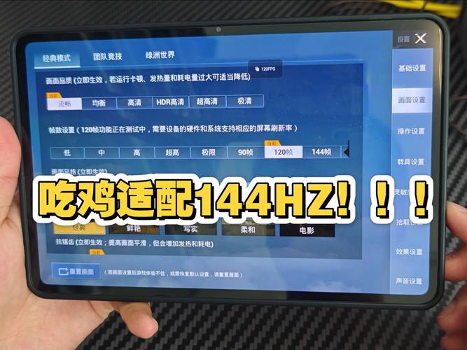 和平精英极清144帧