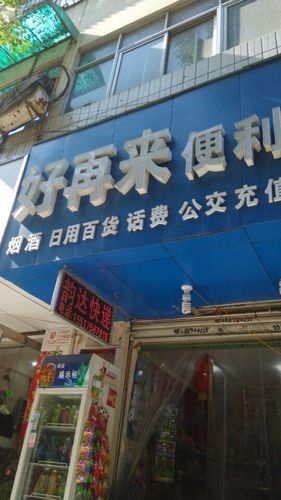 好再来购物商城下载app缩略图