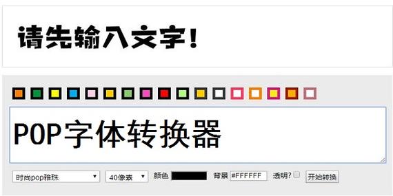 华康pop字体下载缩略图