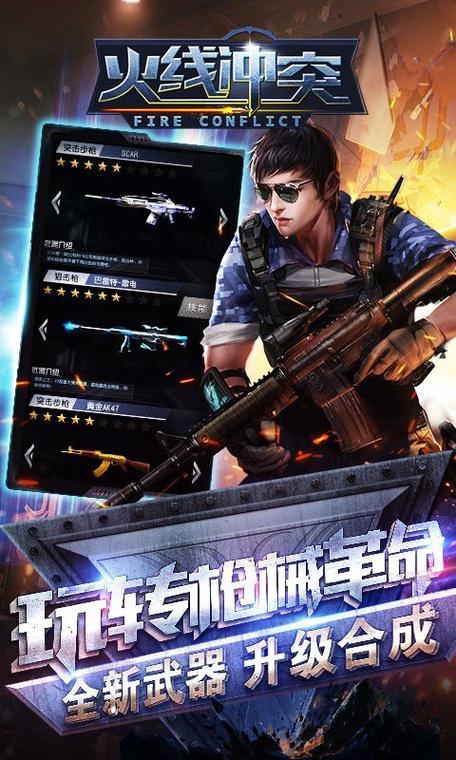 火线冲突(破解版)缩略图