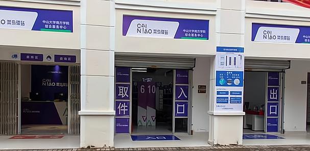 菜鸟驿站工作待遇缩略图
