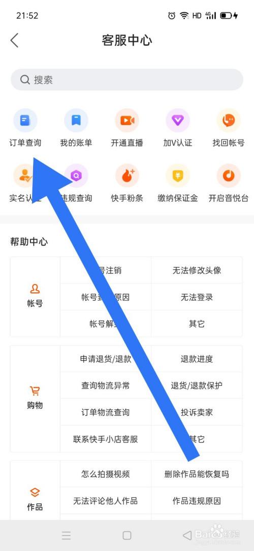 快手哪里查订单缩略图