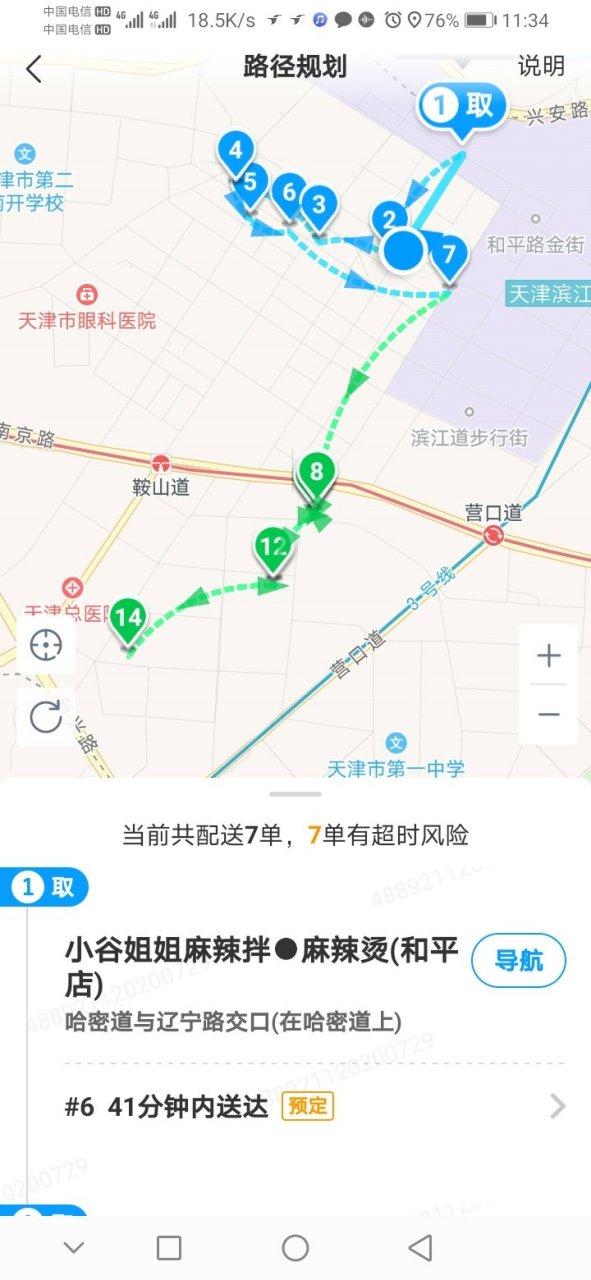 蜂鸟众包如何拒绝指派单游戏截图