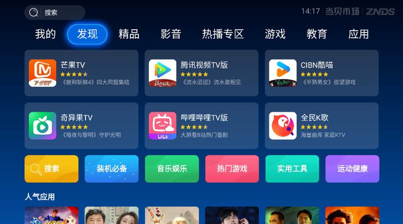 当贝影视破解版缩略图