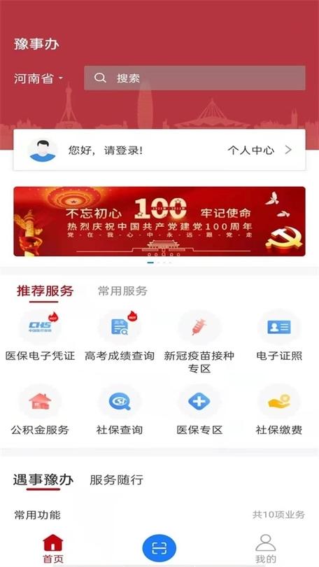 苹果豫事办